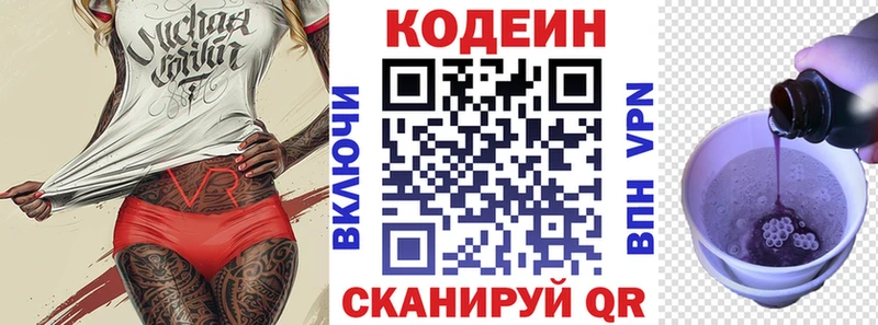 Codein Purple Drank  Нестеров 